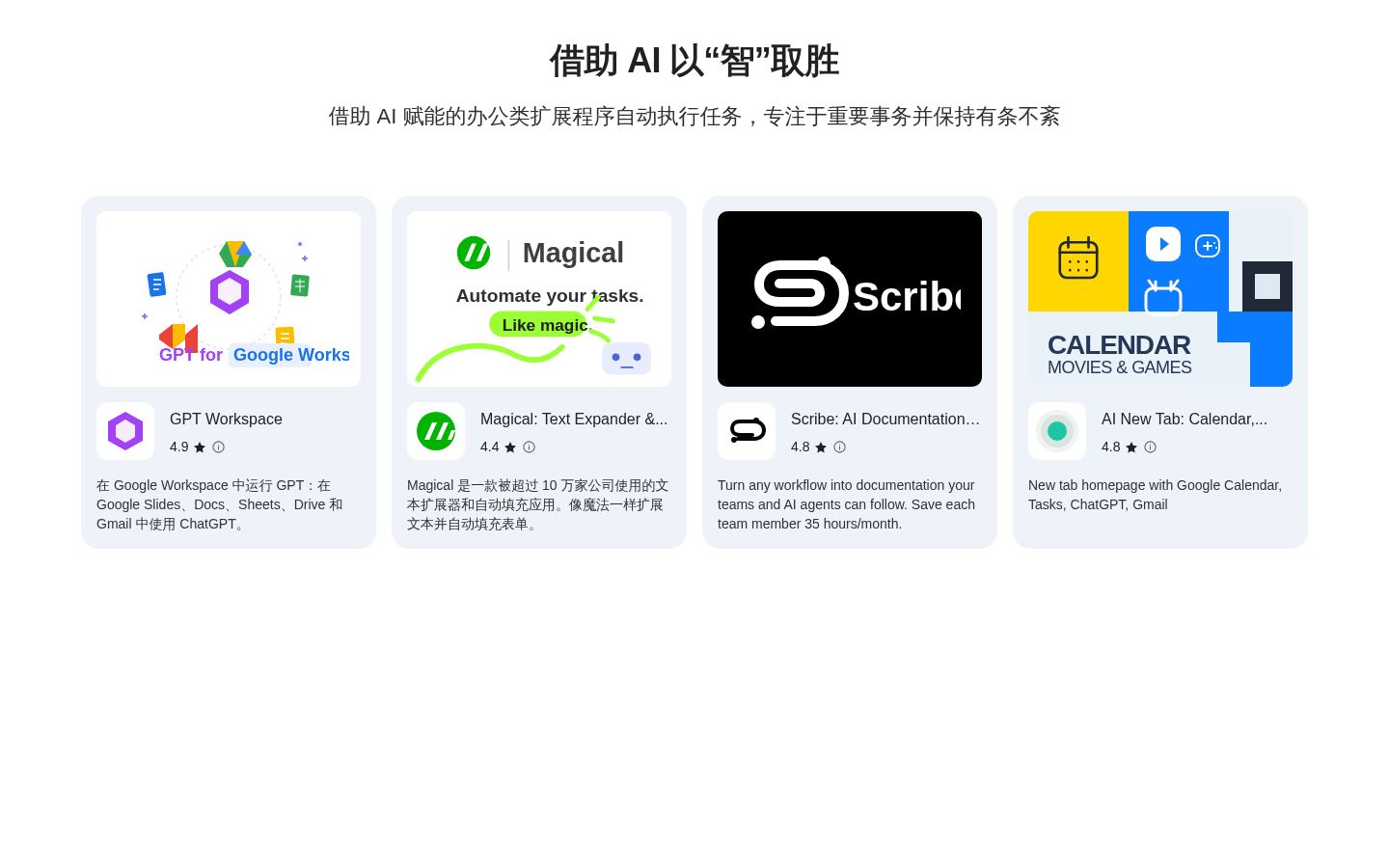 AI 办公扩展推荐首屏截图