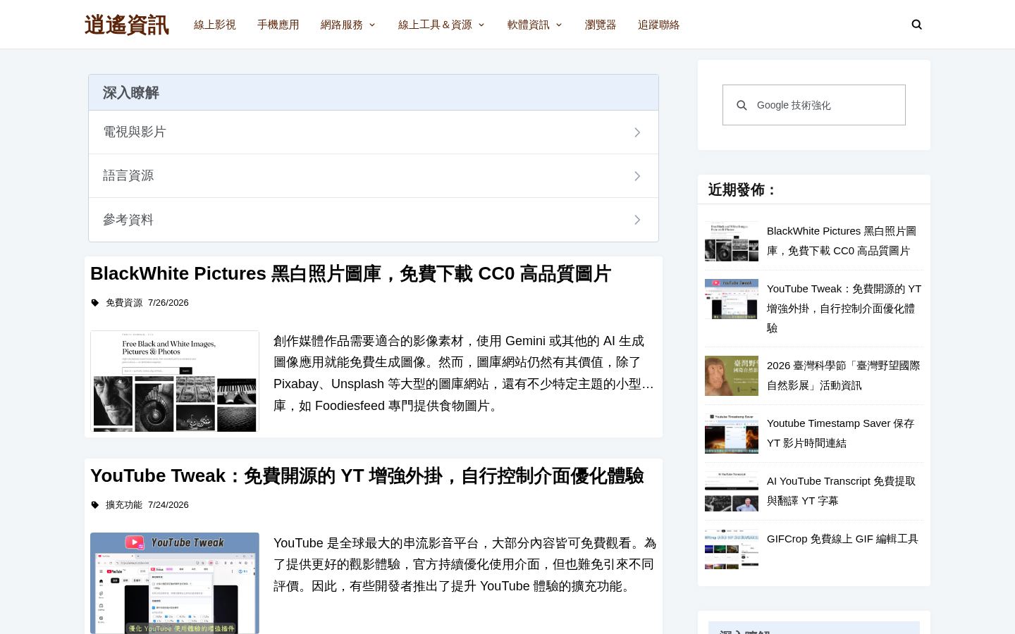 逍遥资讯首屏截图