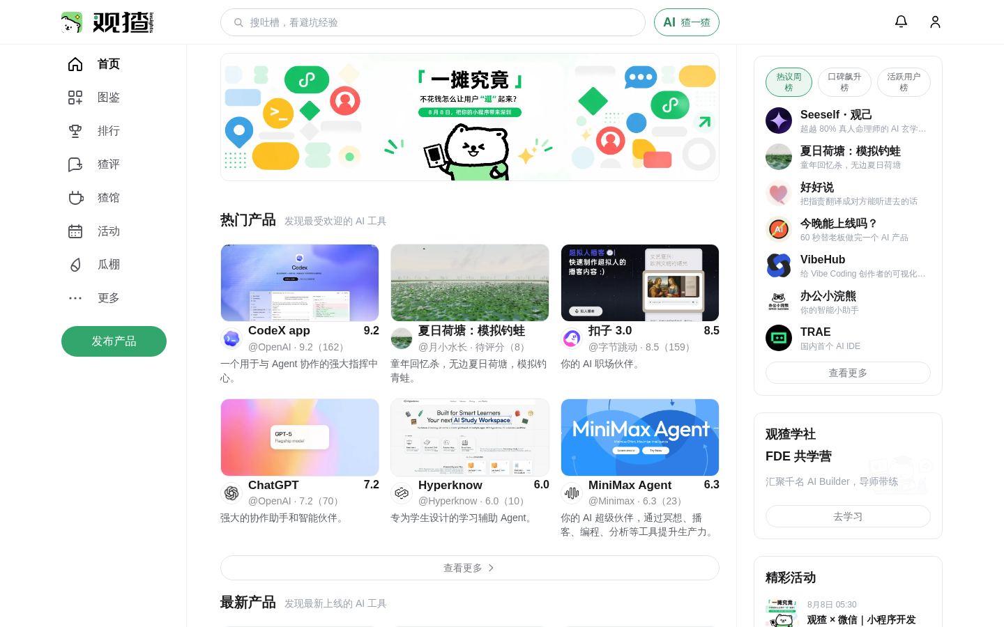 观猹 AI 工具平台首屏截图