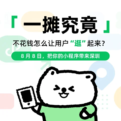 观猹小程序开发活动