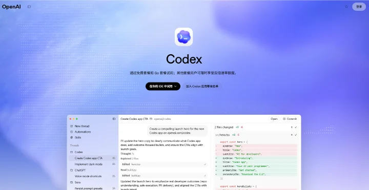 CodeX app 产品界面