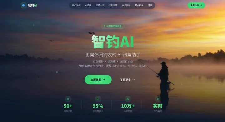 智钓 AI