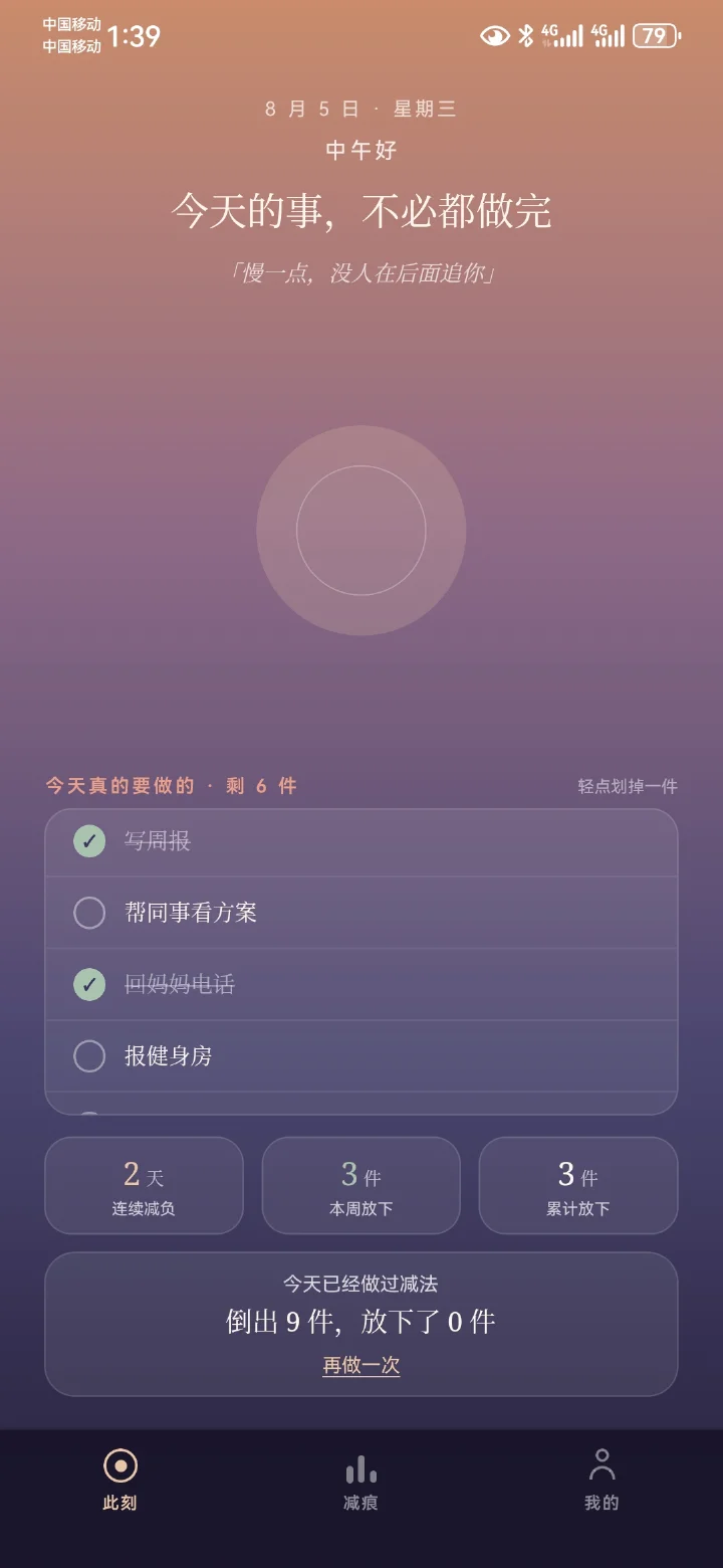 减法